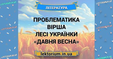 Проблематика вірша Лесі Українки «Давня весна»