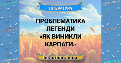 Проблематика легенди «Як виникли Карпати»