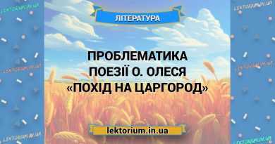Проблематика поезії О. Олеся «Похід на Царгород»