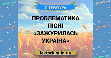 Проблематика пісні «Зажурилась Україна»