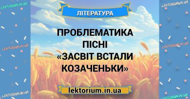 Проблематика пісні «Засвіт встали козаченьки»
