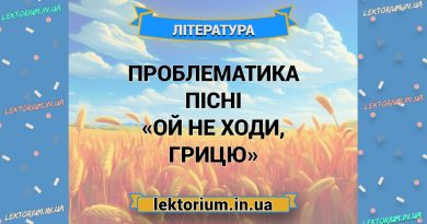 Проблематика пісні «Ой не ходи, Грицю»