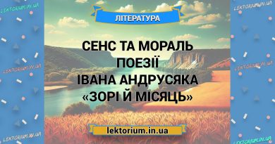 Сенс та мораль поезії Івана Андрусяка «Зорі й місяць»