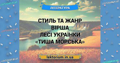 Стиль та жанр вірша Лесі Українки «Тиша морська»
