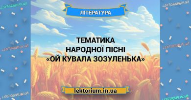 Тематика народної пісні «Ой кувала зозуленька»