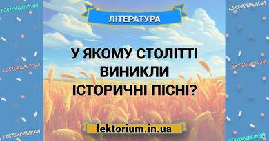 У якому столітті виникли історичні пісні