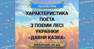 Характеристика Поета з поеми Лесі Українки «Давня казка»