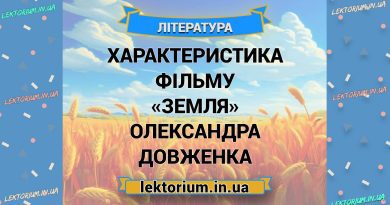 Характеристика фільму «Земля» Олександра Довженка
