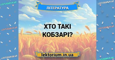 Хто такі кобзарі