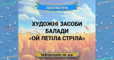 Художні засоби балади «Ой летіла стріла»