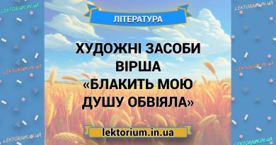 Художні засоби вірша «Блакить мою душу обвіяла»