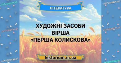 Художні засоби вірша «Перша колискова»
