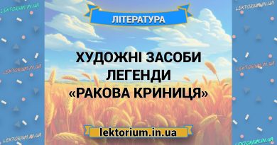Художні засоби легенди «Ракова криниця»