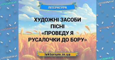 Художні засоби пісні «Проведу я русалочки до бору»
