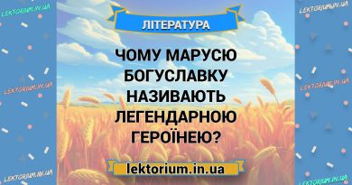Чому Марусю Богуславку називають легендарною героїнею