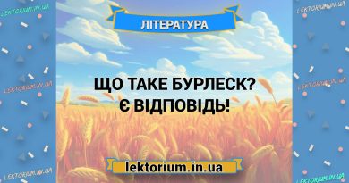 Що таке бурлеск Є відповідь!