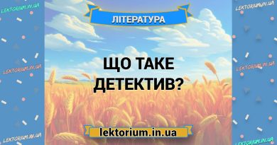 Що таке детектив