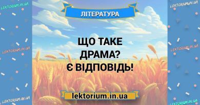 Що таке драма Є відповідь!