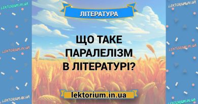 Що таке паралелізм в літературі