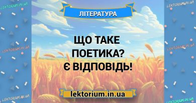 Що таке поетика Є відповідь!