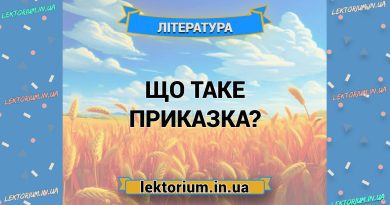 Що таке приказка