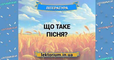 Що таке пісня