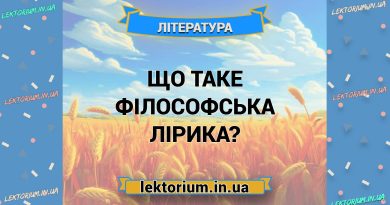 Що таке філософська лірика