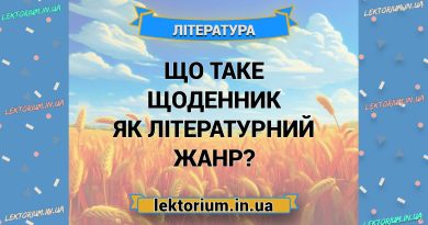 Що таке щоденник як літературний жанр