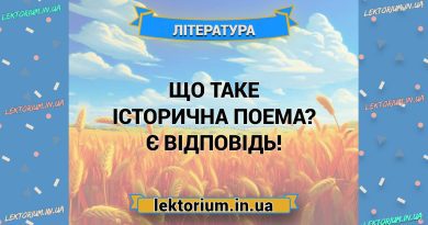 Що таке історична поема Є відповідь!