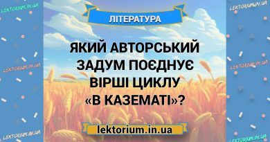 Який авторський задум поєднує вірші циклу «В казематі»