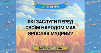 Які заслуги перед своїм народом мав Ярослав Мудрий