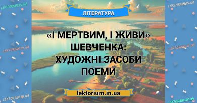 «І мертвим, і живи...» Шевченка_ ХУДОЖНІ ЗАСОБИ поеми