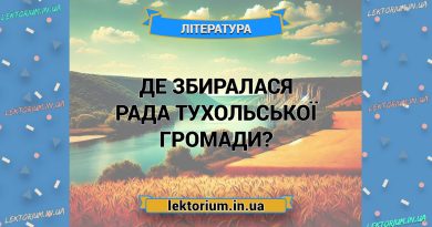 Де збиралася рада тухольської громади