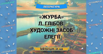 «Журба» Л. Глібов_ ХУДОЖНІ ЗАСОБИ елегії