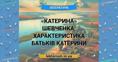 «Катерина» Шевченка_ ХАРАКТЕРИСТИКА БАТЬКІВ КАТЕРИНИ