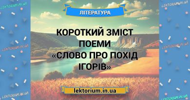 Короткий зміст поеми «Слово про похід Ігорів»