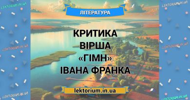 Критика вірша «Гімн» Івана Франка