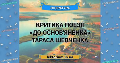 Критика поезії «До Основ’яненка» Тараса Шевченка