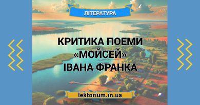 Критика поеми «Мойсей» Івана Франка