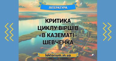 Критика циклу віршів «В казематі» Шевченка