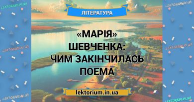 «Марія» Шевченка_ ЧИМ ЗАКІНЧИЛАСЬ поема