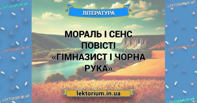Мораль і сенс повісті «Гімназист і Чорна Рука»