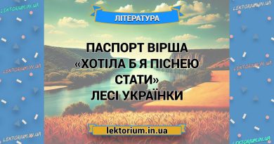 Паспорт вірша «Хотіла б я піснею стати» Лесі Українки