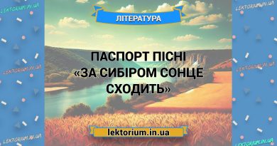 Паспорт пісні «За Сибіром сонце сходить»