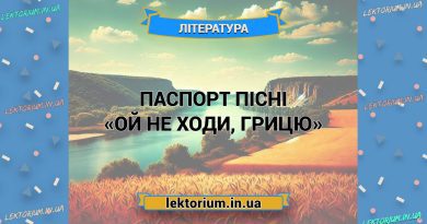 Паспорт пісні «Ой не ходи, Грицю»