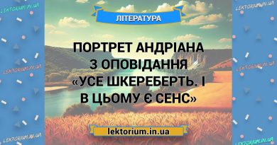 Портрет Андріана з оповідання «Усе шкереберть. І в цьому є сенс»