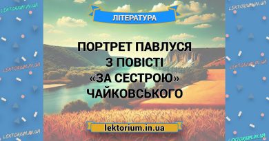 Портрет Павлуся з повісті «За сестрою» Чайковського