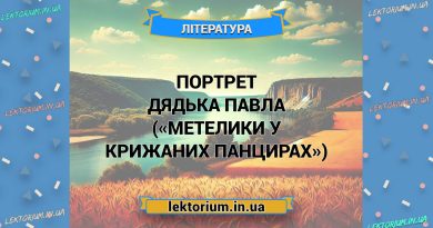 Портрет дядька Павла («Метелики у крижаних панцирах»)
