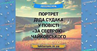 Портрет діда Судака у повісті «За сестрою» Чайковського