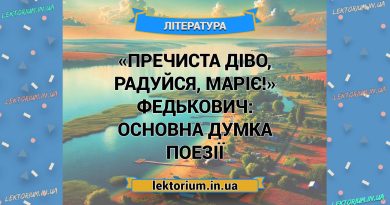 «Пречиста діво, радуйся, Маріє!» Федькович_ ОСНОВНА ДУМКА поезії